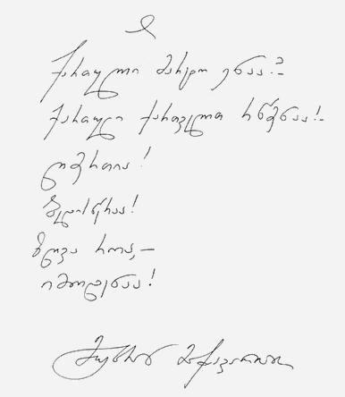 14 აპრილი-დედაენის დღე