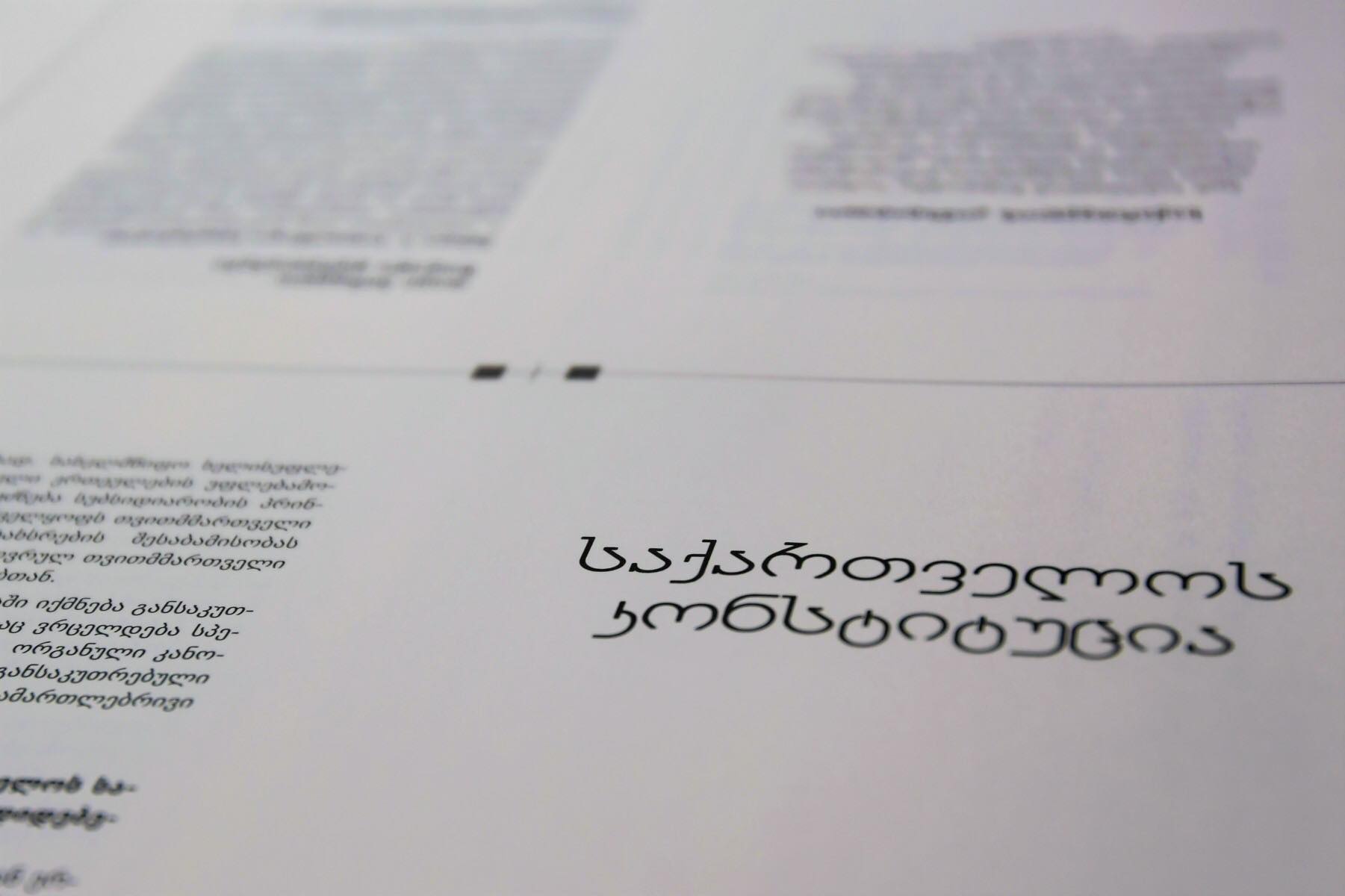 100 წელი საქართველოს პირველი კონსტიტუციის მიღებიდან