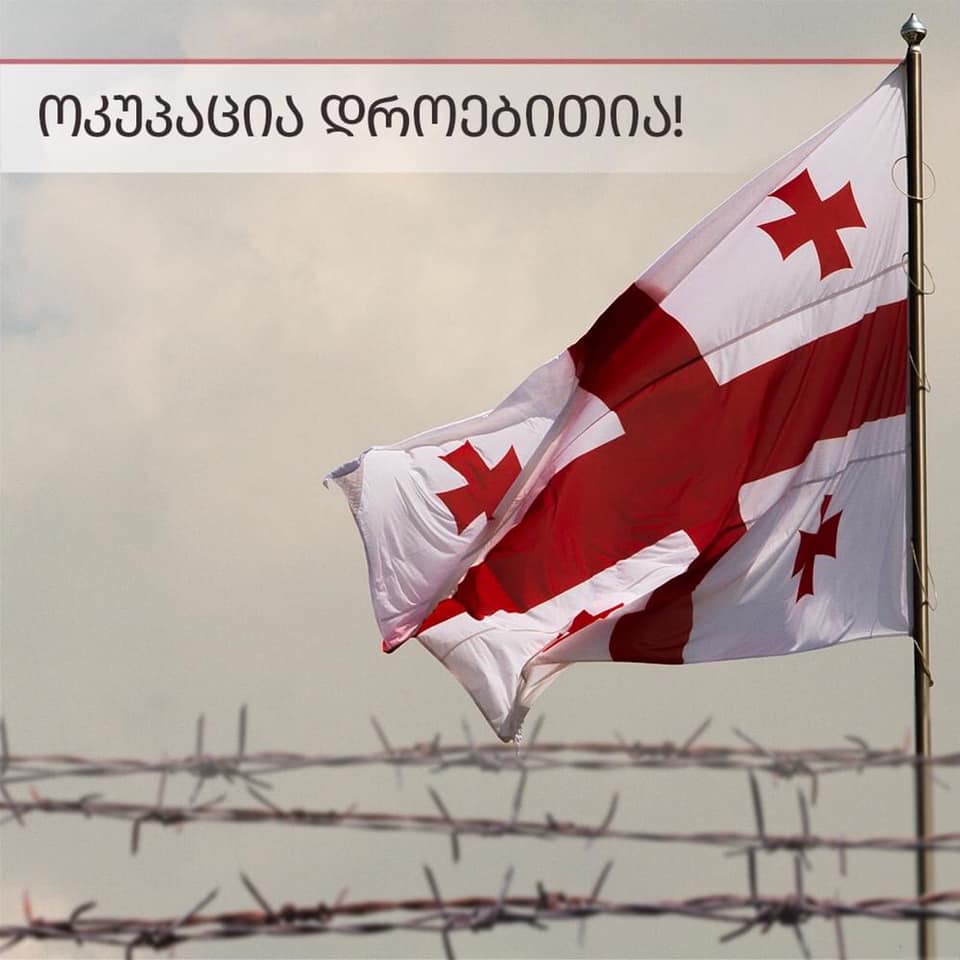 ოკუპაცია დროებითია