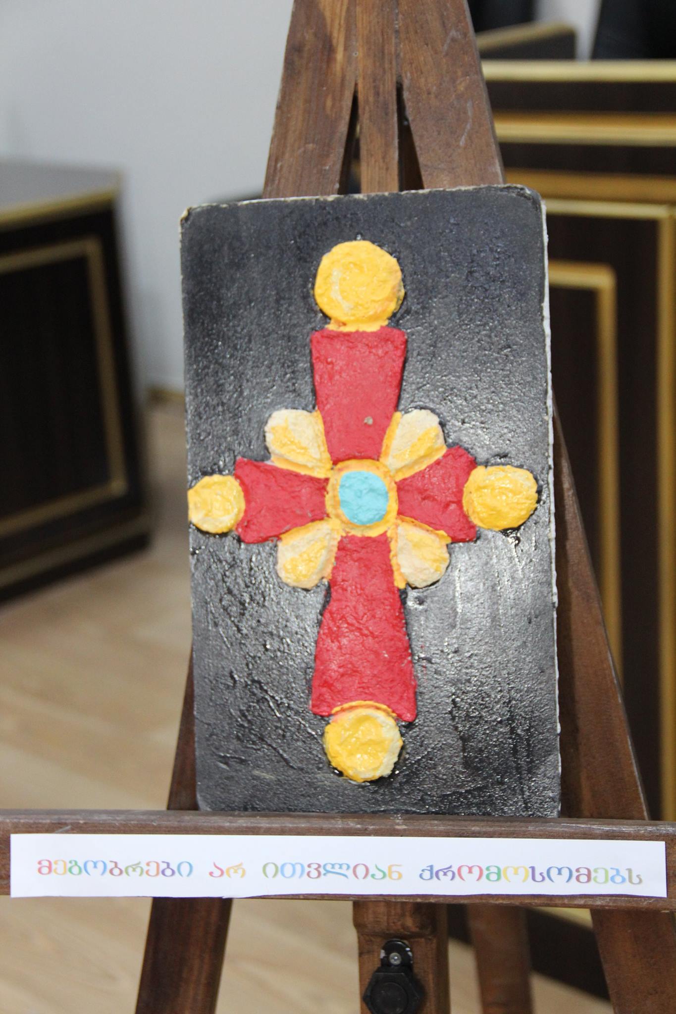 „ჩემი ხმა საზოგადოებაში“