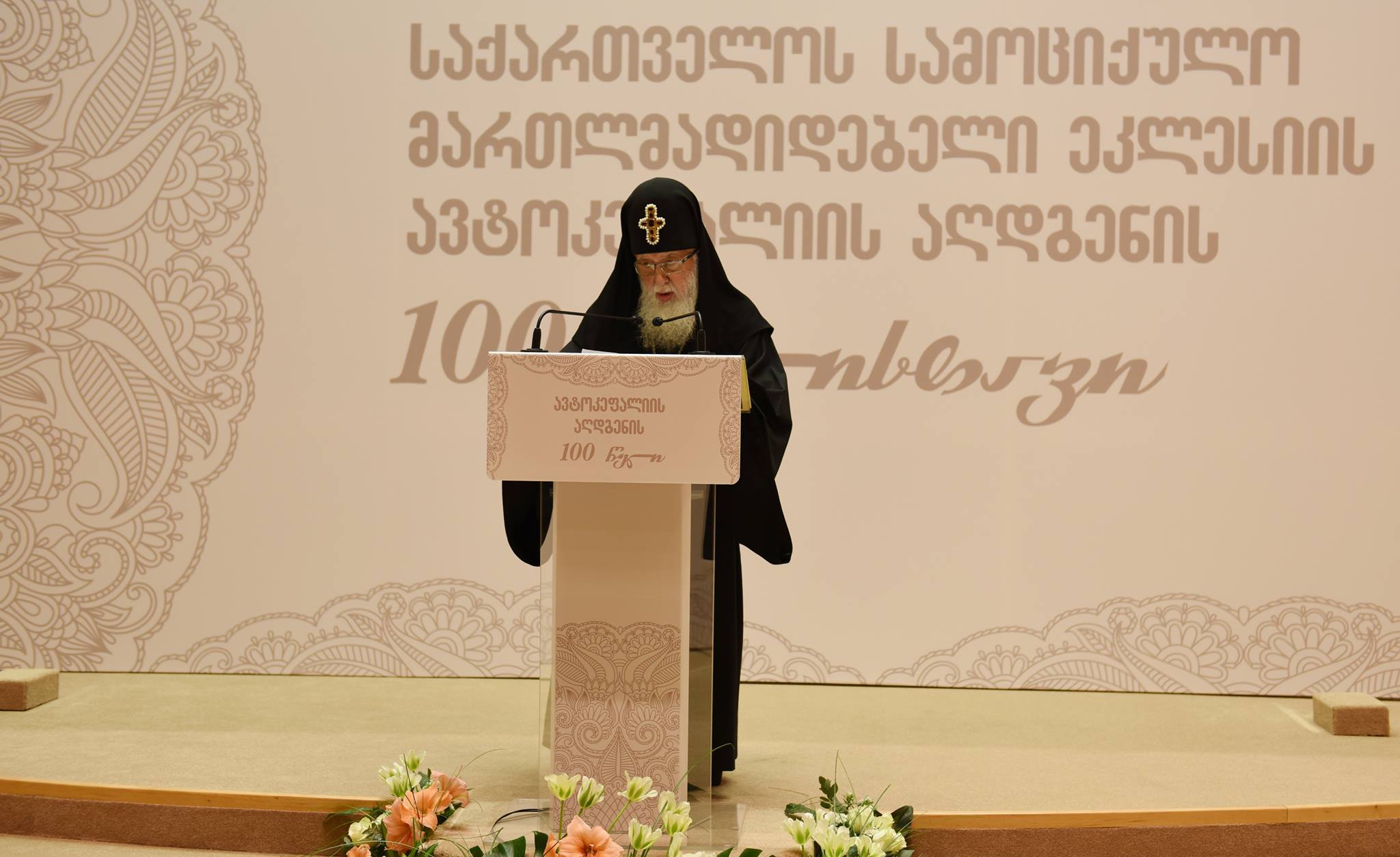 საქართველოს მართლმადიდებელი ეკლესიის ავტოკეფალიის აღდგენის 100 წლისთავი