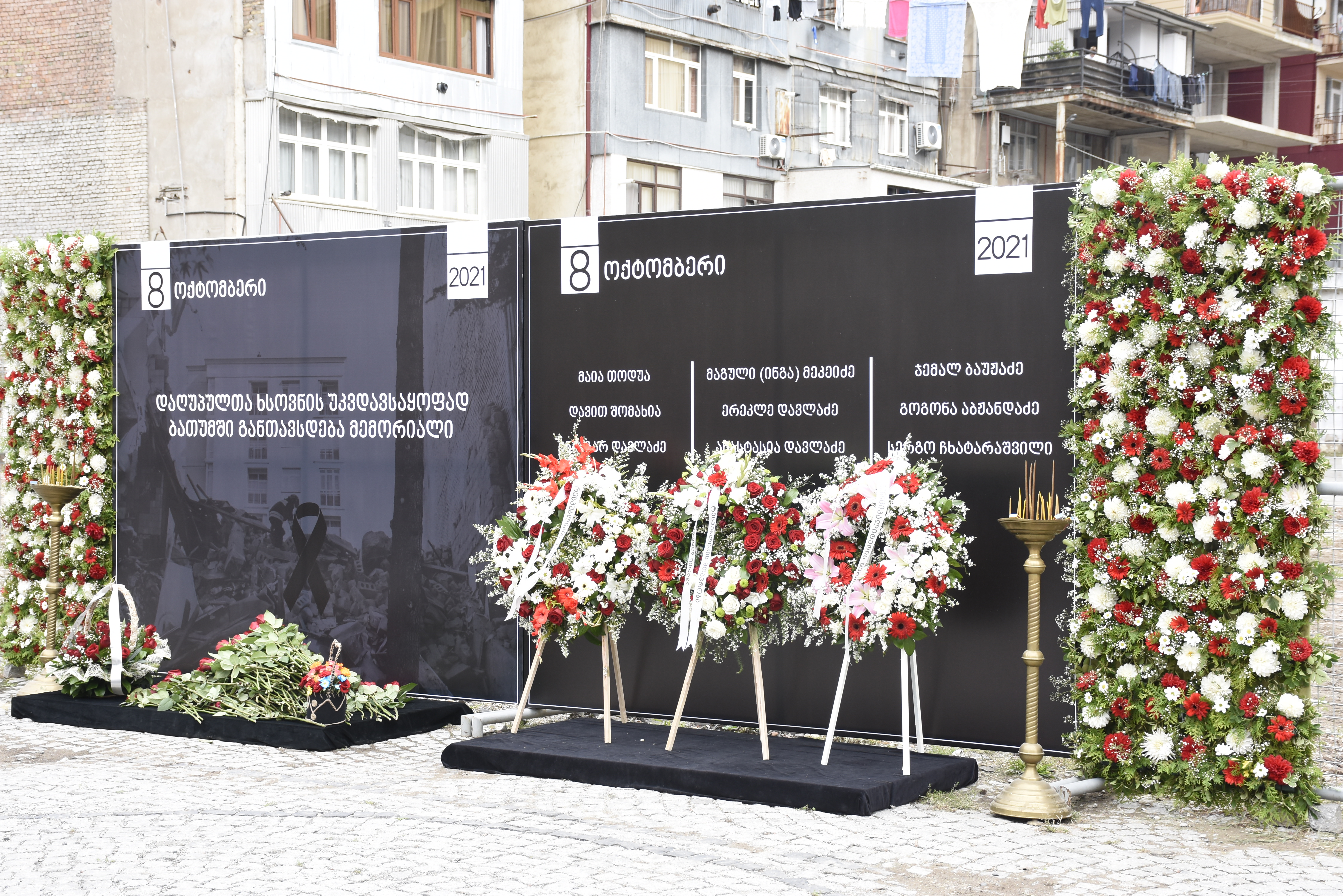 1 წელი ბათუმის ტრაგედიიდან