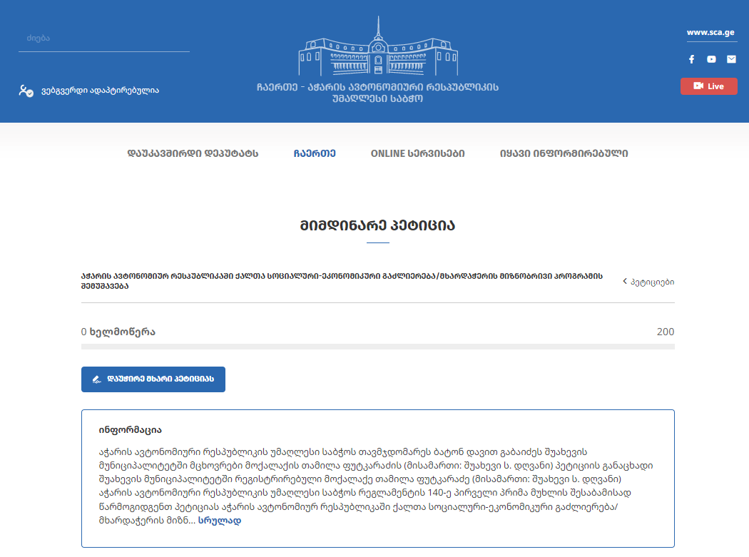 უმაღლეს საბჭოში პირველი პეტიცია დარეგისტრირდა