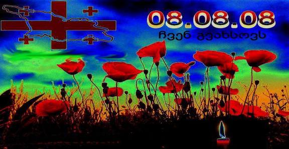 გვახსოვდეს აგვისტო!