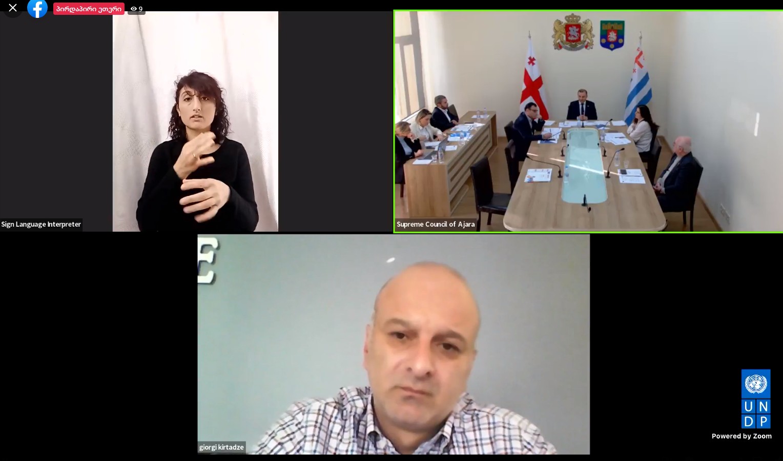  ღია მმართველობის საბჭოს სხდომა