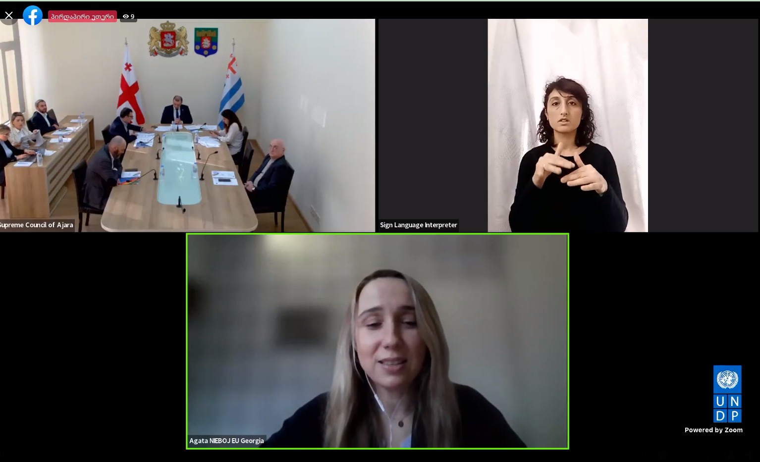  ღია მმართველობის საბჭოს სხდომა