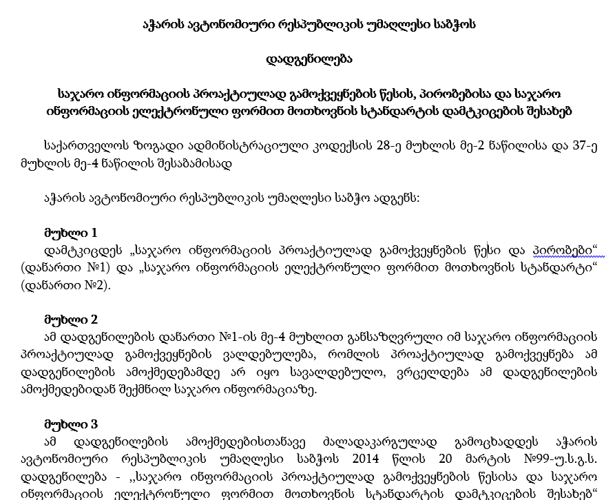 უმაღლესი საბჭო პროაქტიულად გამოსაქვეყნებელი საჯარო ინფორმაციის ნუსხას  ზრდის