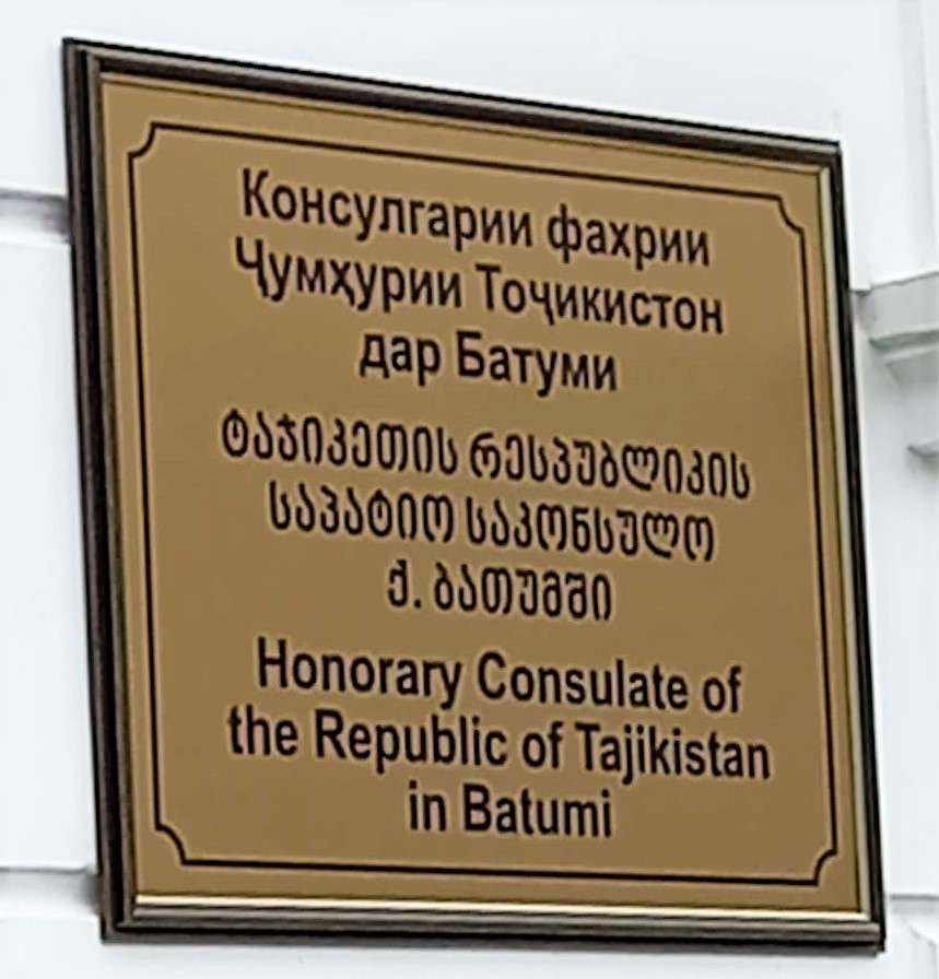 ბათუმში ტაჯიკეთის რესპუბლიკის საპატიო საკონსულო გაიხსნა