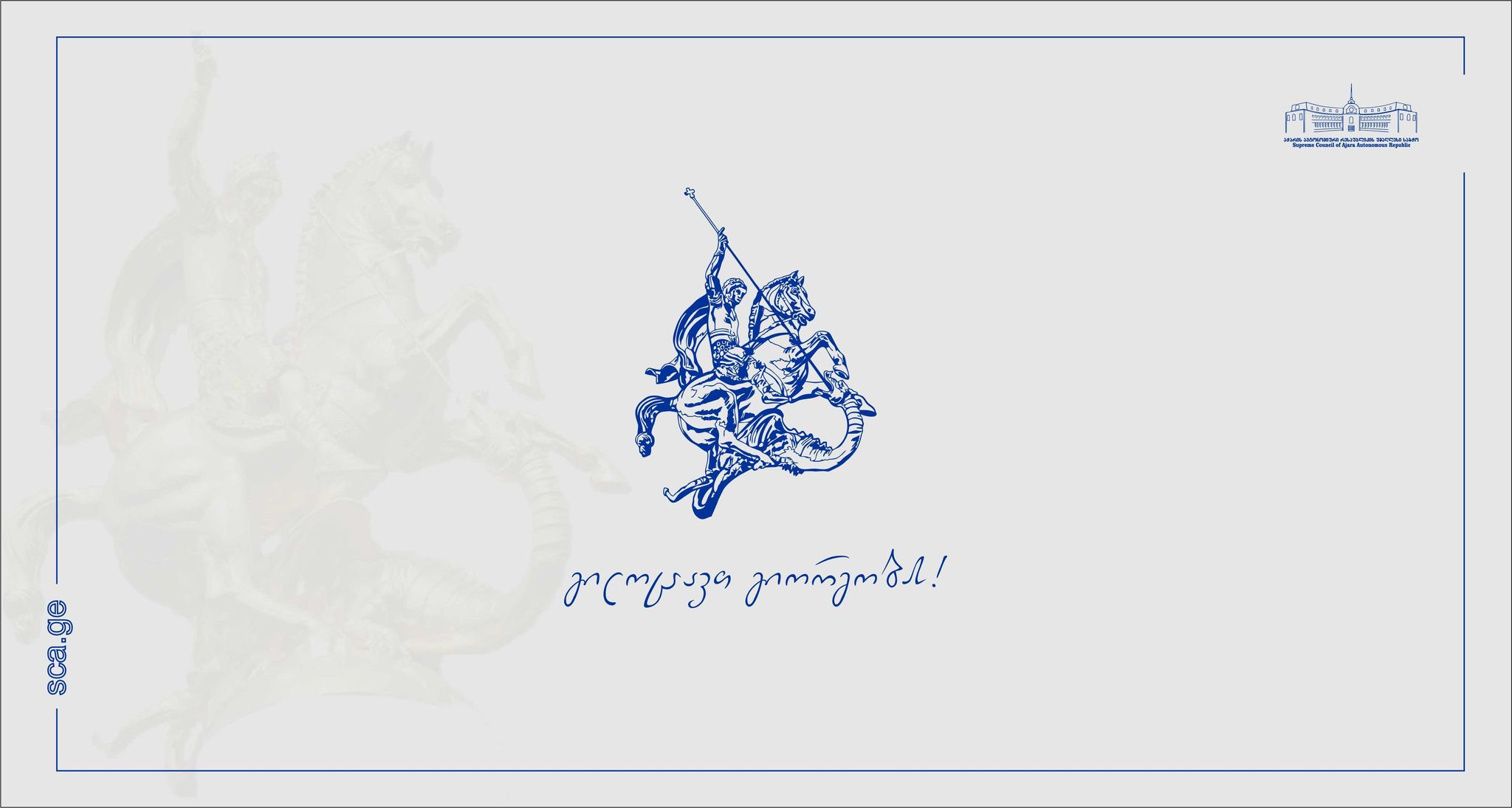 6 მაისი - გიორგობა!