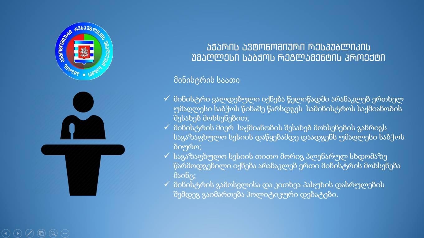 აჭარის ავტონომიური რესპუბლიკის რეგლამენტის პროექტი