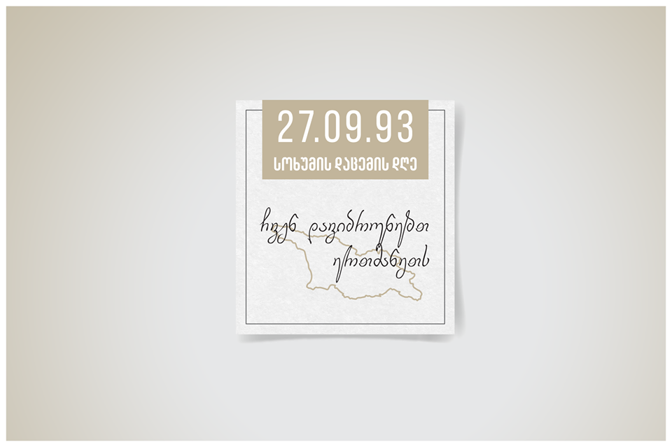 ჩვენ დავიბრუნებთ ერთმანეთს