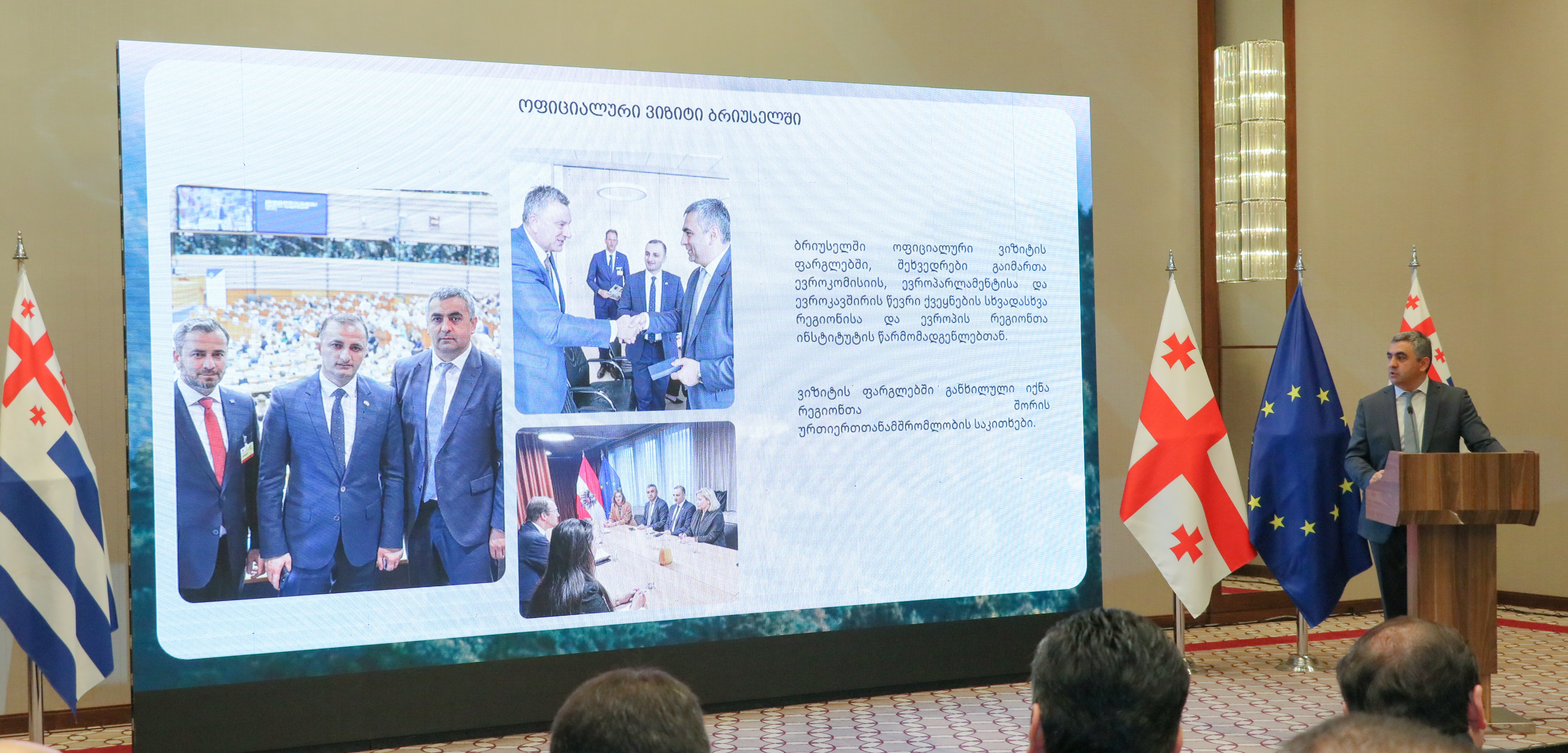 უმაღლესი საბჭოს წევრები  აჭარის სოფლის მეურნეობის სამინისტროს შემაჯამებელ შეხვედრაში მონაწილეობდნენ