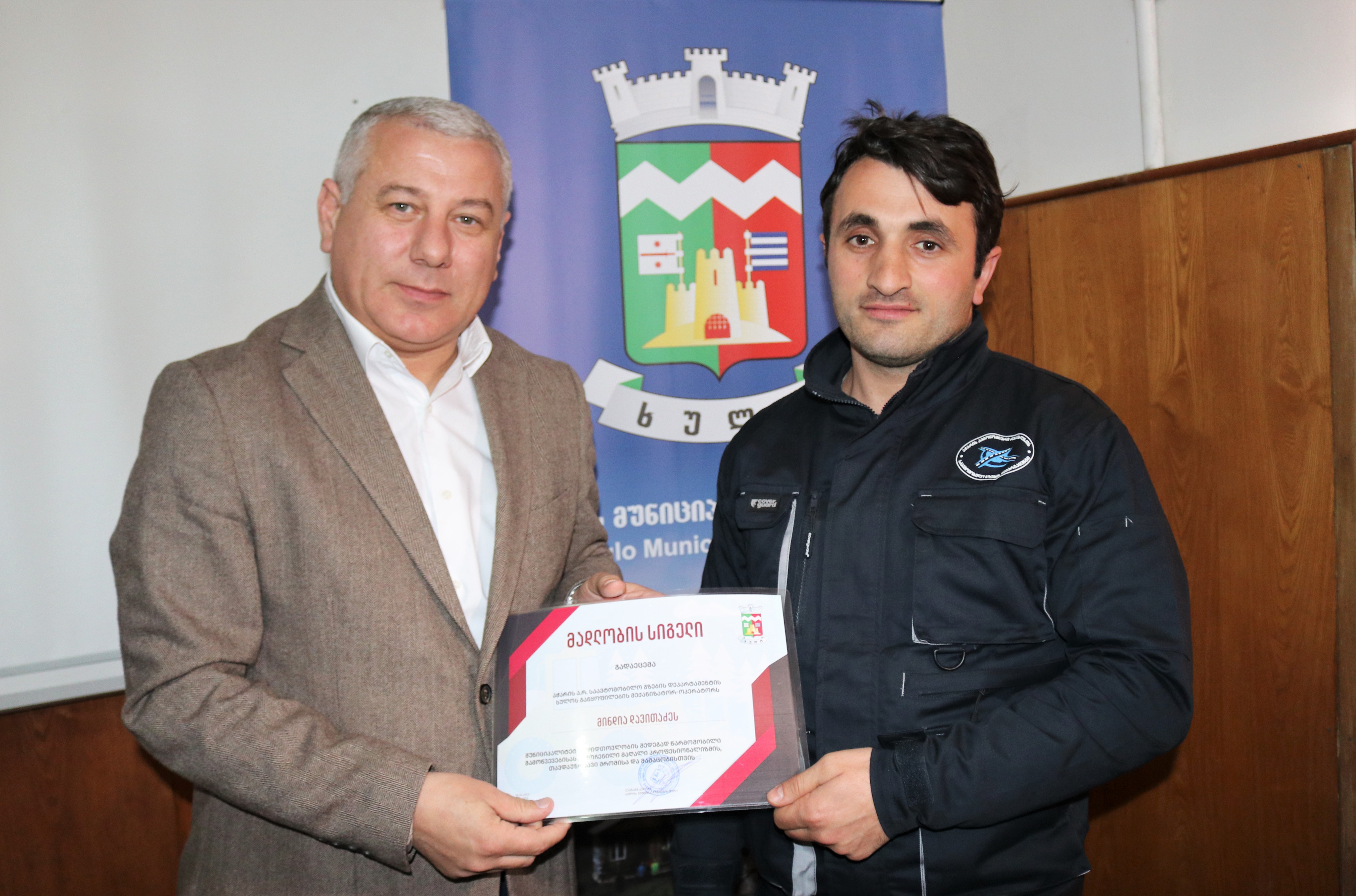 საავტომობილო გზების დეპარტამენტის ხულოს რაიონული განყოფილების თანამშრომლების დაჯილდოება