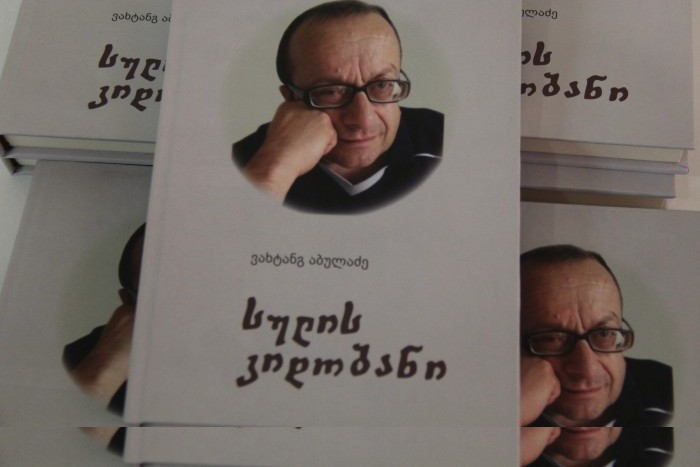 &nbsp;&nbsp;წიგნის პრეზენტაცია &nbsp;მწერალთა სახლში &nbsp;