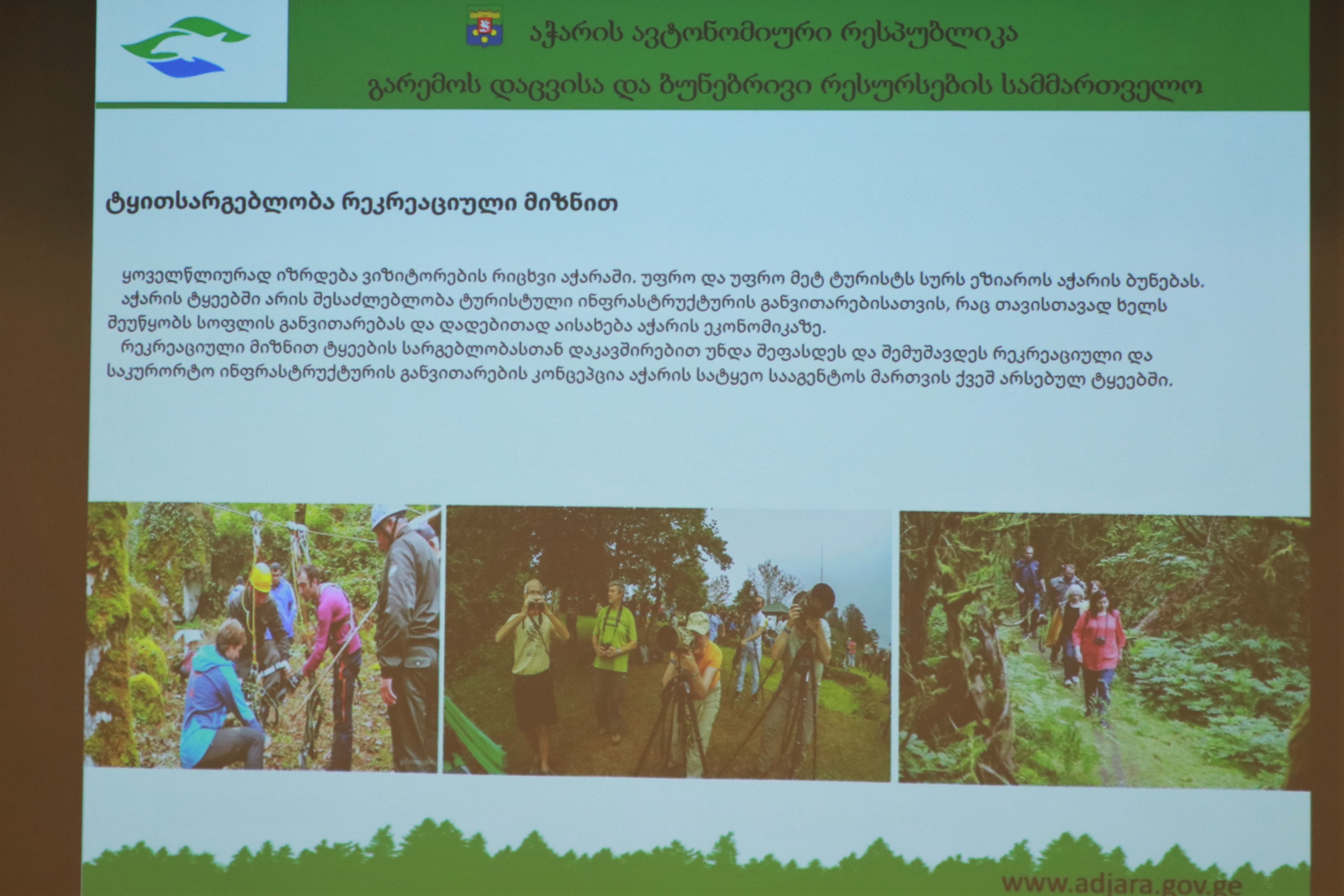„ტყის მდგრადი მართვა აჭარაში“  - პროექტის პრეზენტაცია