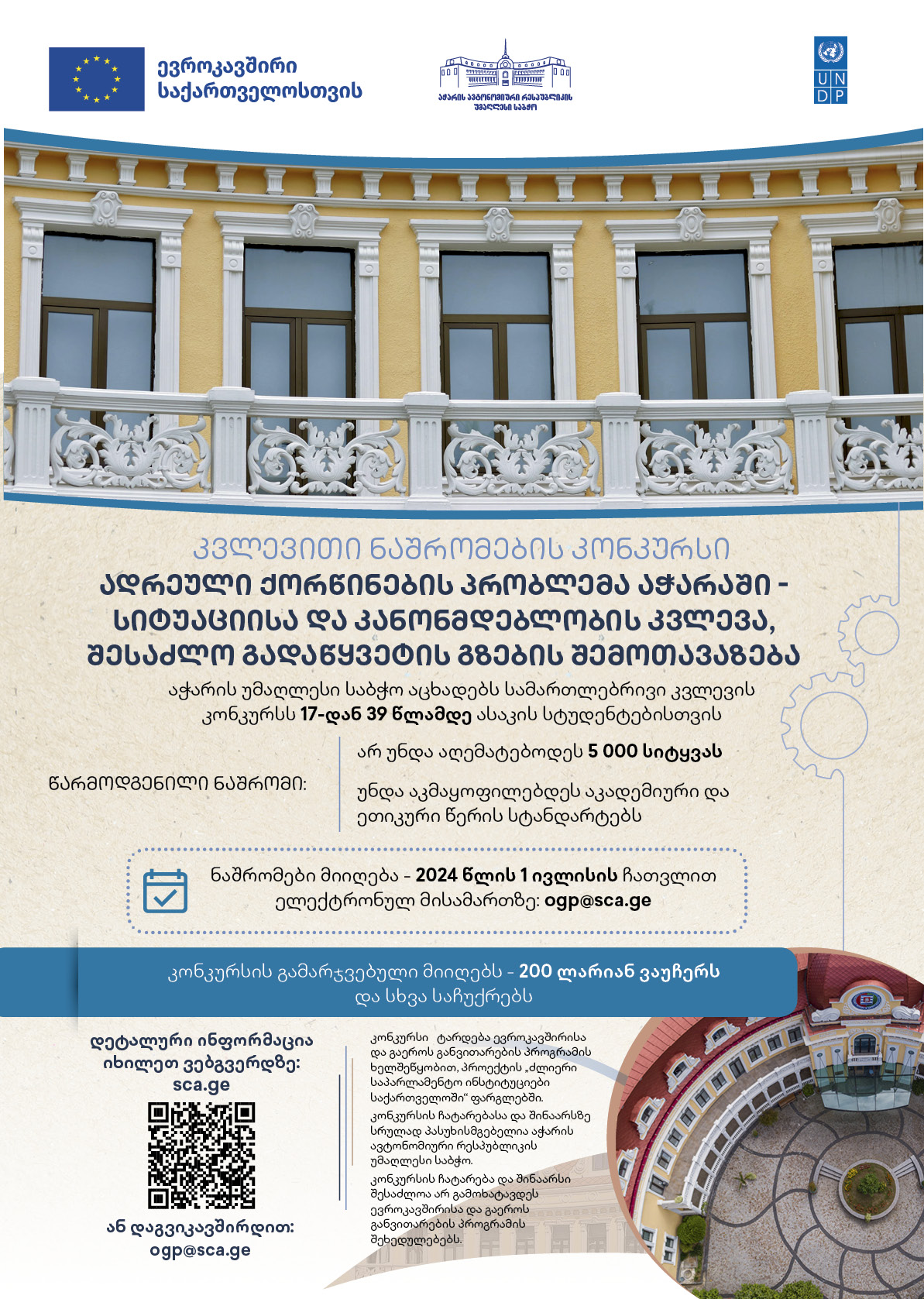 სამართლებრივი კვლევების კონკურსი 