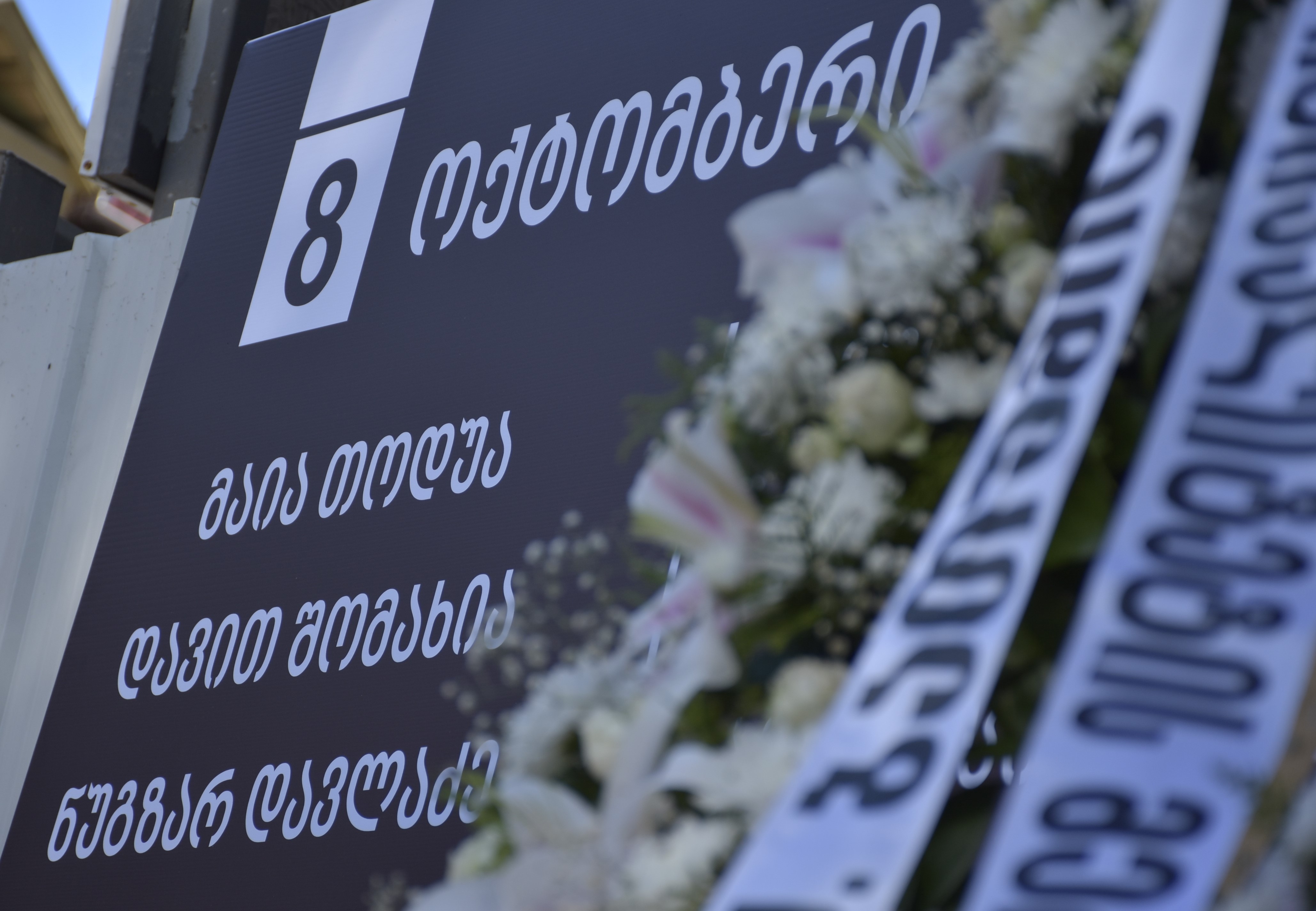 2 წელი 26 მაისის ქუჩის ტრაგედიიდან