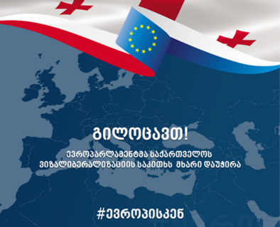 გილოცავთ