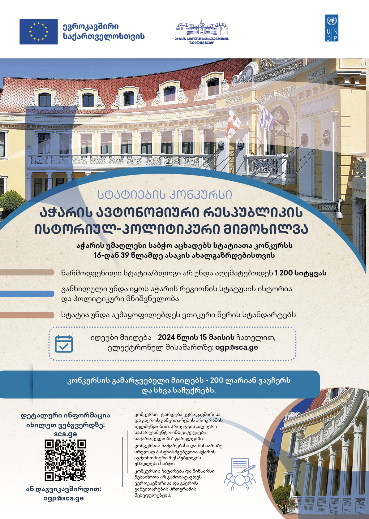 სტატიების კონკურსი 