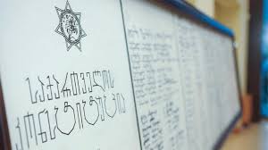 კონსტიტუციის დღე