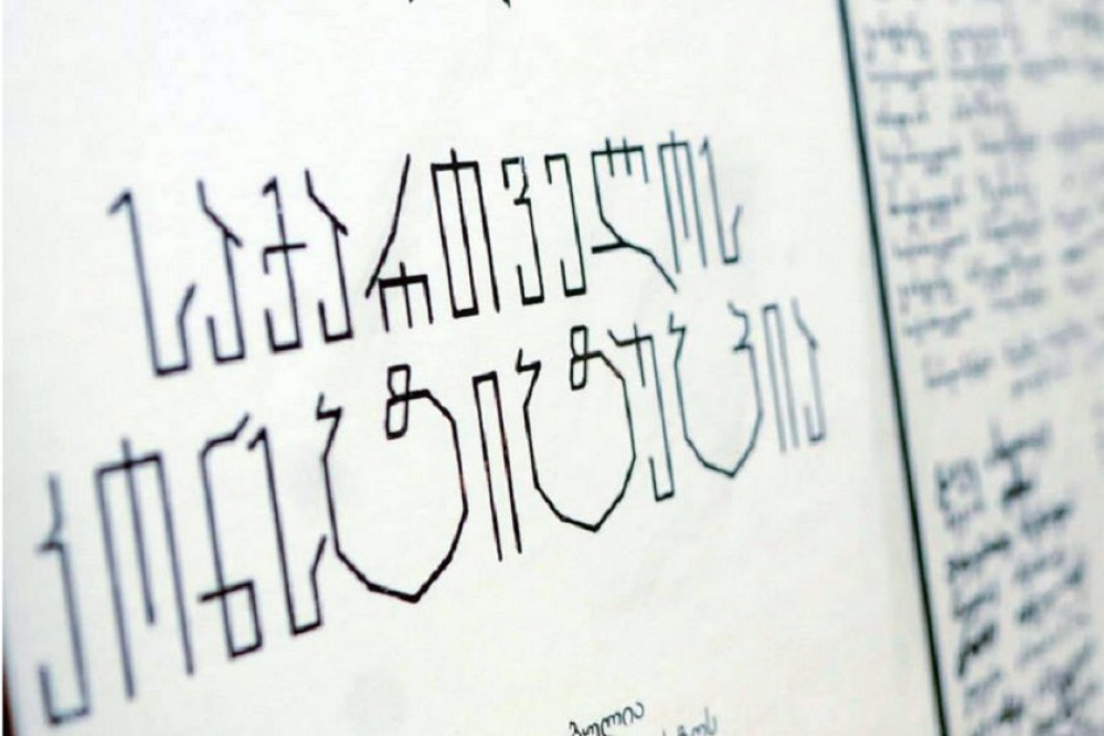 24 აგვისტო, კონსტიტუციის მიღების დღე!