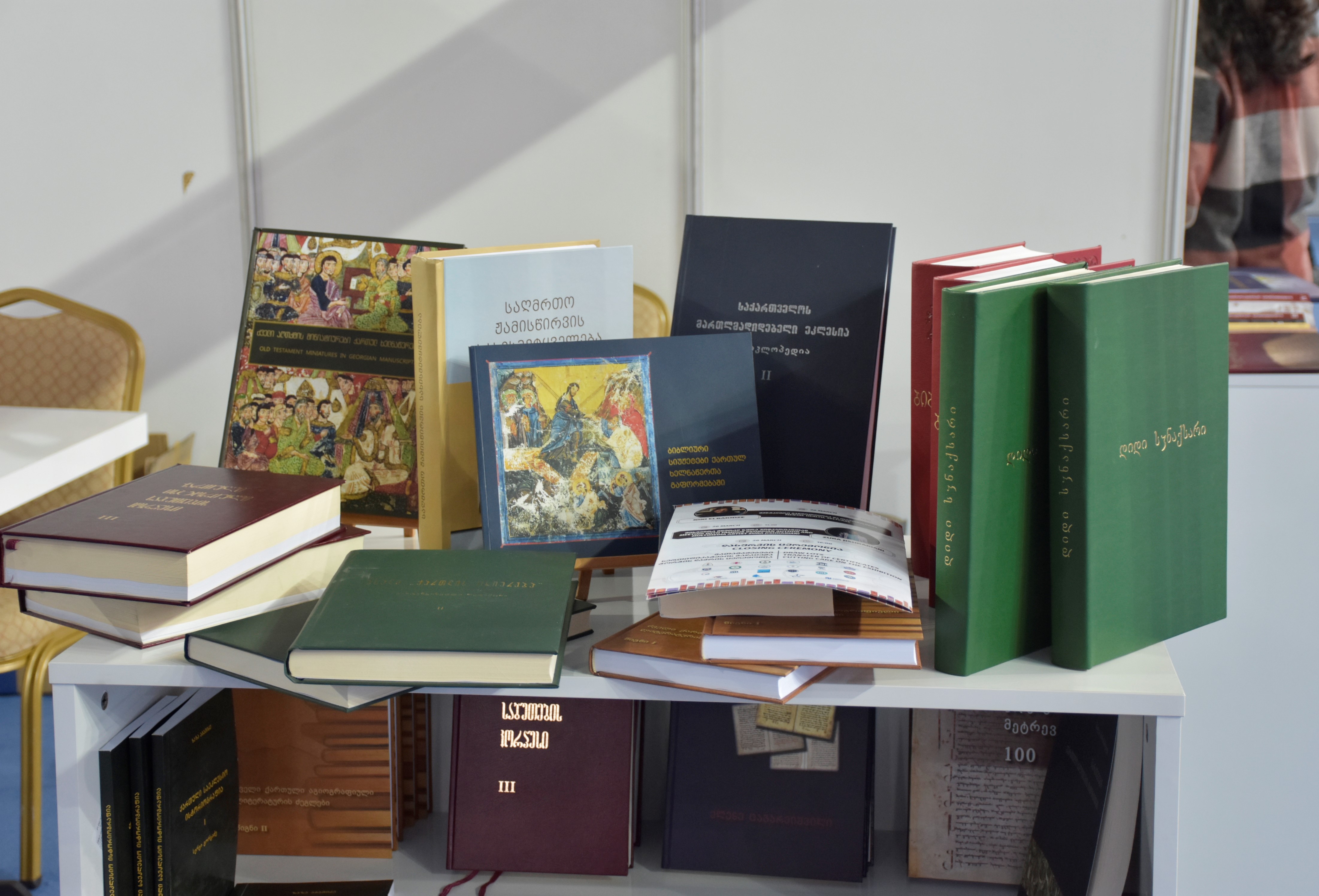 წიგნისა და უმაღლესი განათლების პირველი საერთაშორისო გამოფენა 