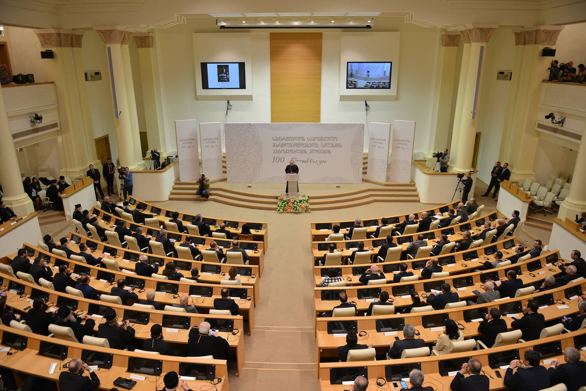 საქართველოს მართლმადიდებელი ეკლესიის ავტოკეფალიის აღდგენის 100 წლისთავი