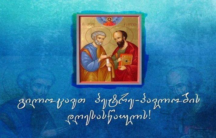 გილოცავთ პეტრე-პავლობას
