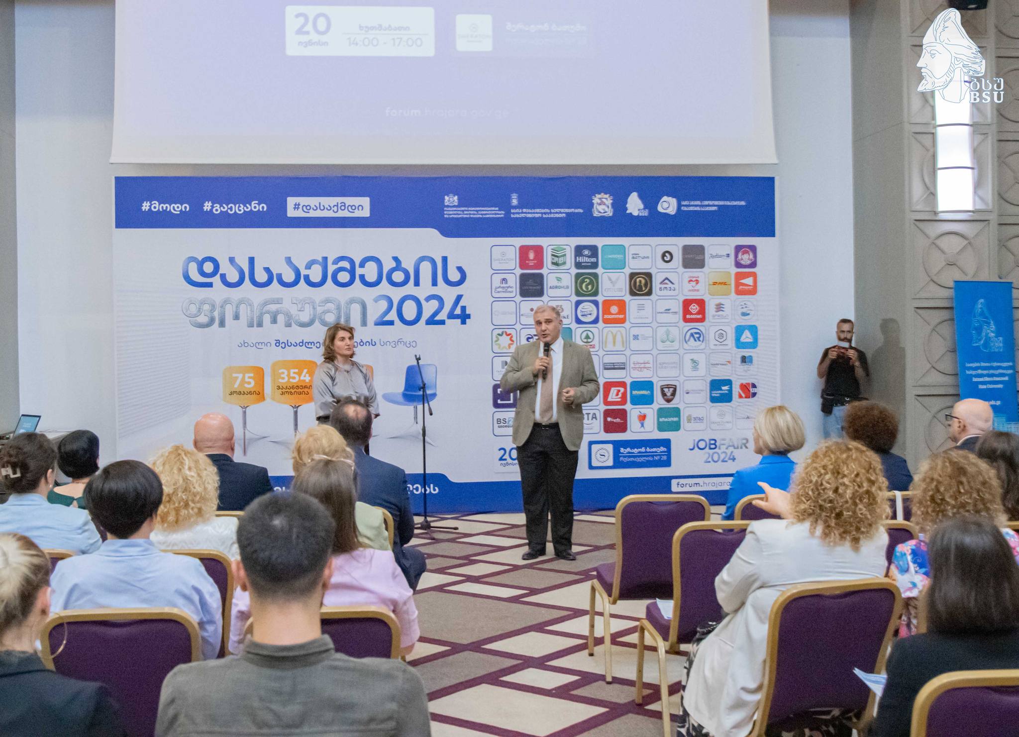 დასაქმების ფორუმი - 2024