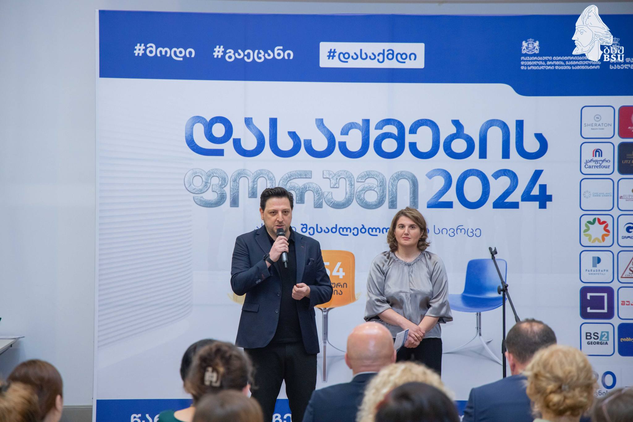 დასაქმების ფორუმი - 2024