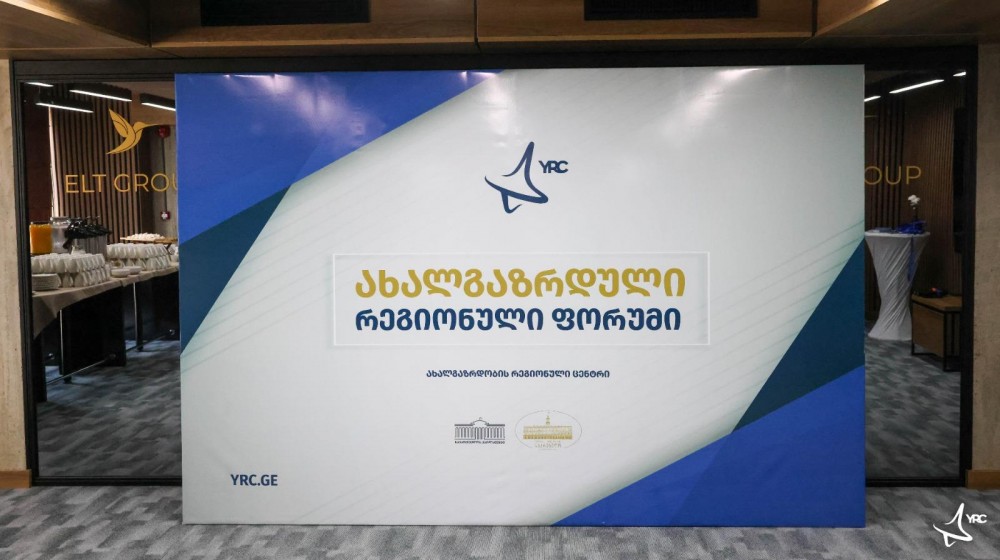 ბათუმი ახალგაზრდულ რეგიონულ ფორუმს მასპინძლობს