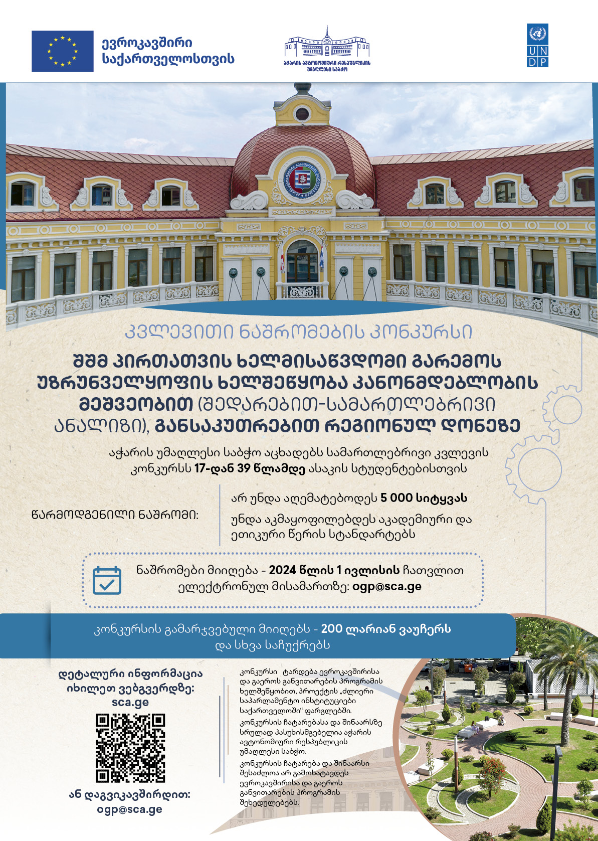 სამართლებრივი კვლევების კონკურსი 