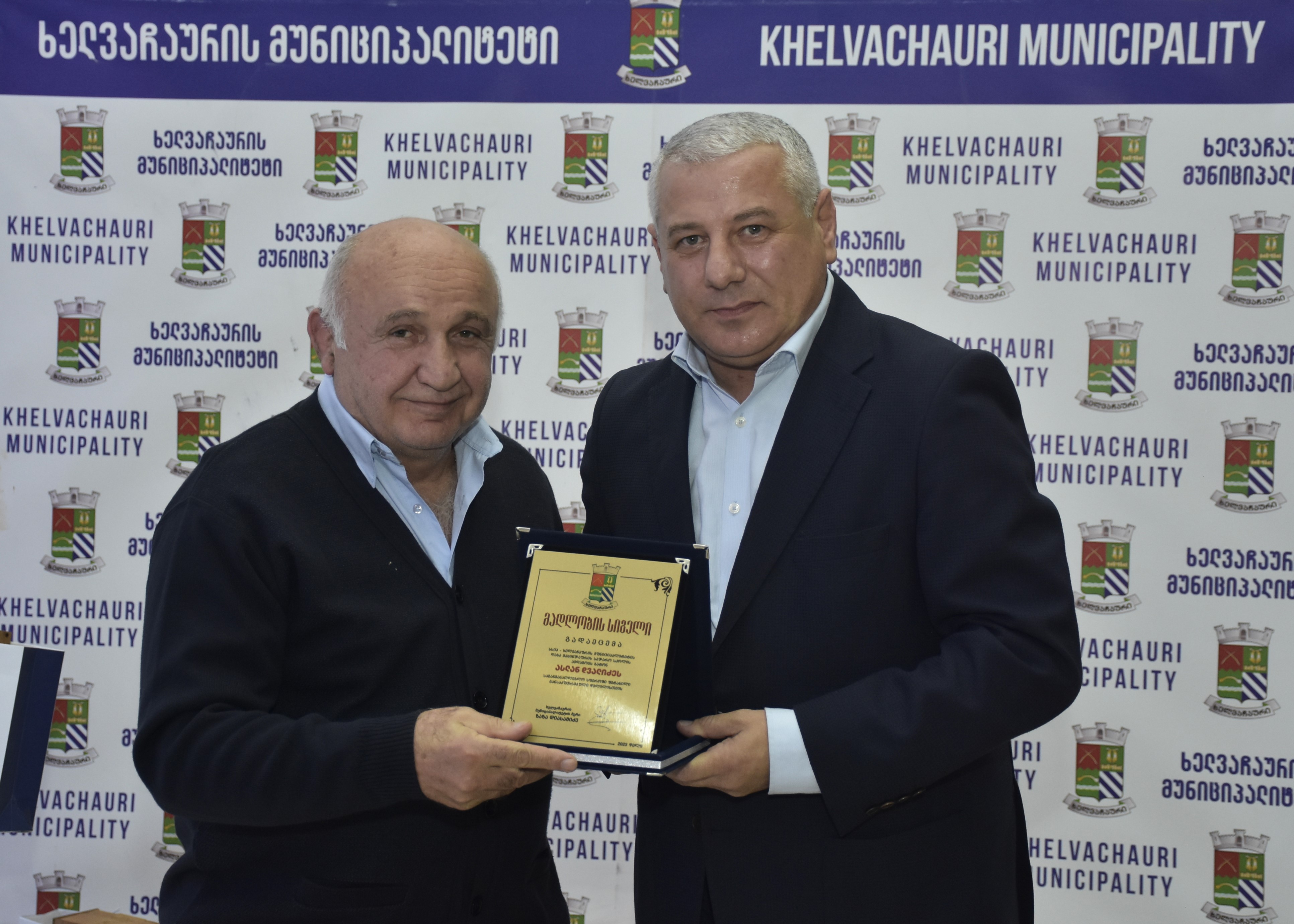 მასწავლებლების  დაჯილდოება ხელვაჩაურში