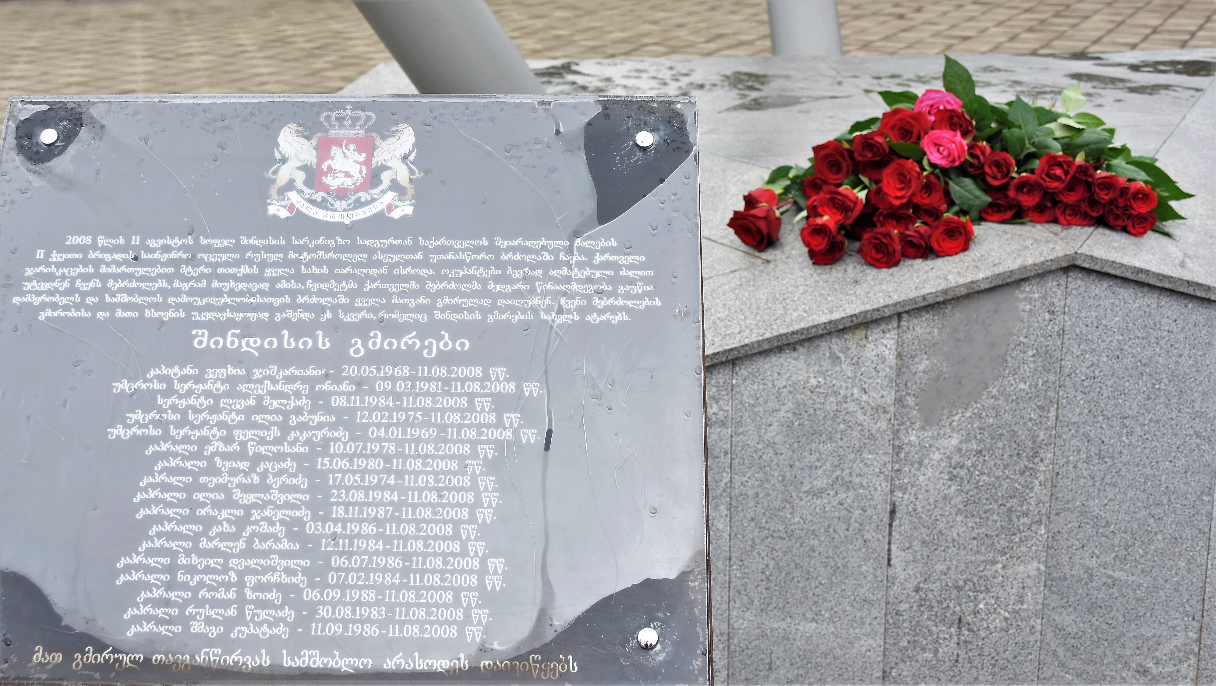 შინდისის გმირები გაიხსენეს ბათუმში