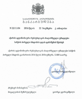საქართველოს პრეზიდენტის განკარგულება